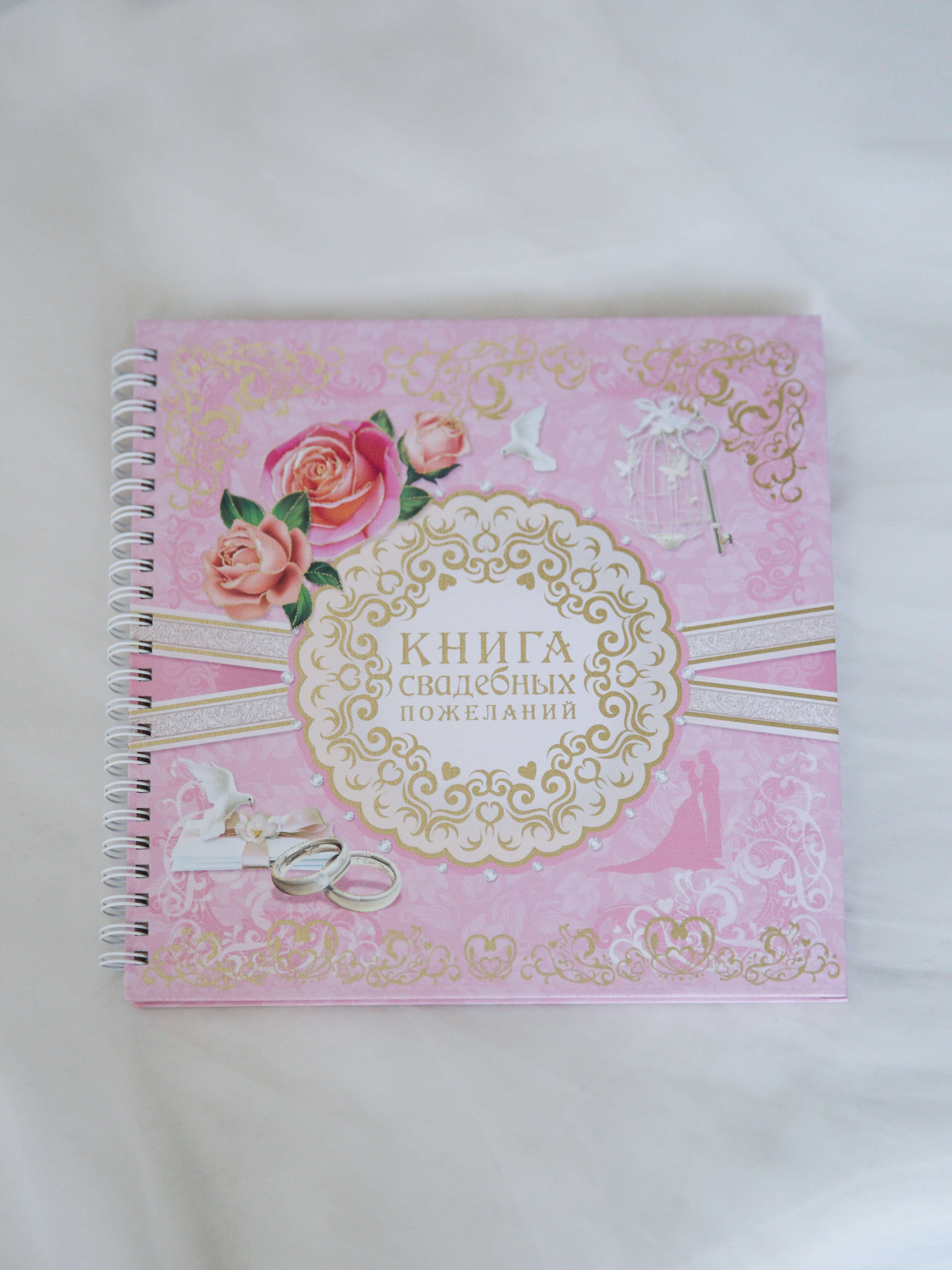 Книга пожеланий на спирали